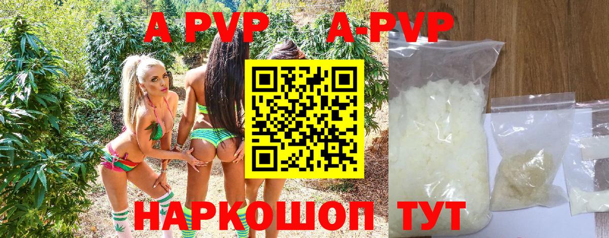 Альфа ПВП Соль Отрадное