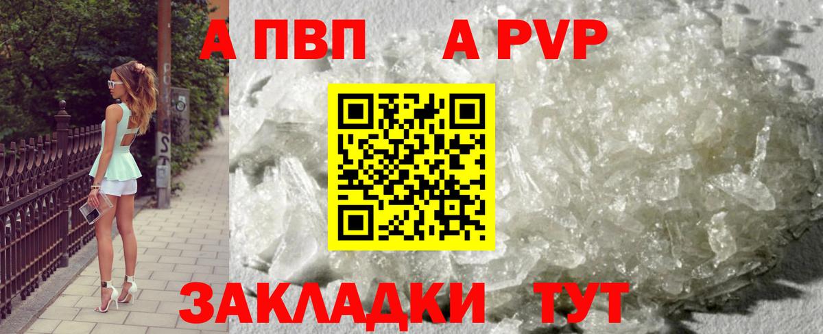 A-PVP кристаллы  Вход с VPN  A PVP крисы CK  Альфа ПВП СК  Отрадное 