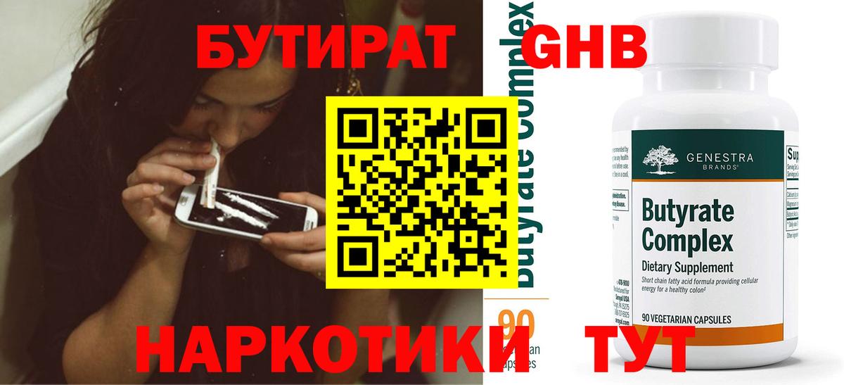 Отрадное  БУТИРАТ Butirat  Бутират  Вход с VPN 
