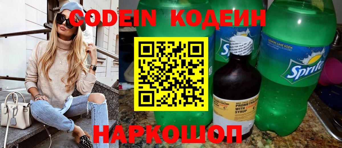 Отрадное  Кодеиновый сироп Lean напиток Lean (лин)  купить наркотик  Вход с VPN 