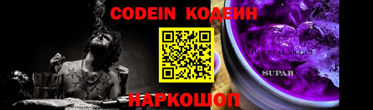 Кодеин напиток Lean (лин) Отрадное