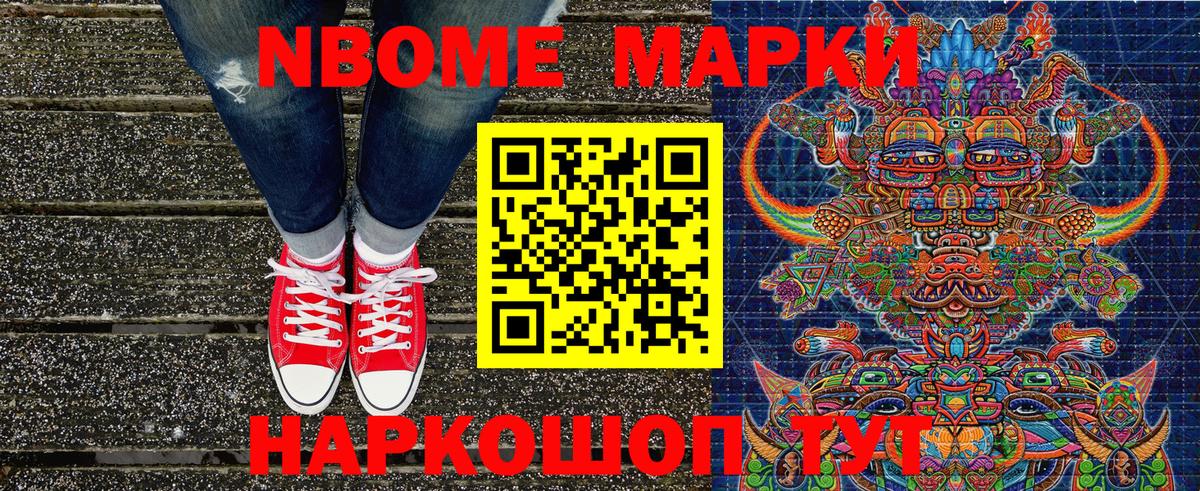 Марки 25I-NBOMe 1500мкг Отрадное
